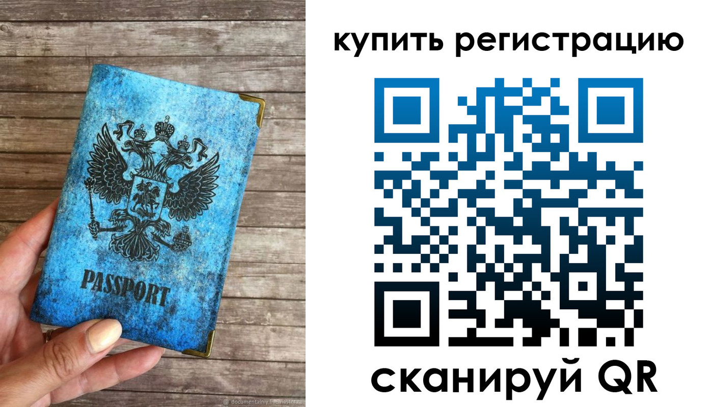 временная регистрация купить в Прокопьевске