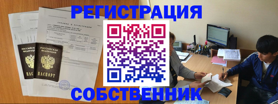 временная регистрация для всех в Прокопьевске