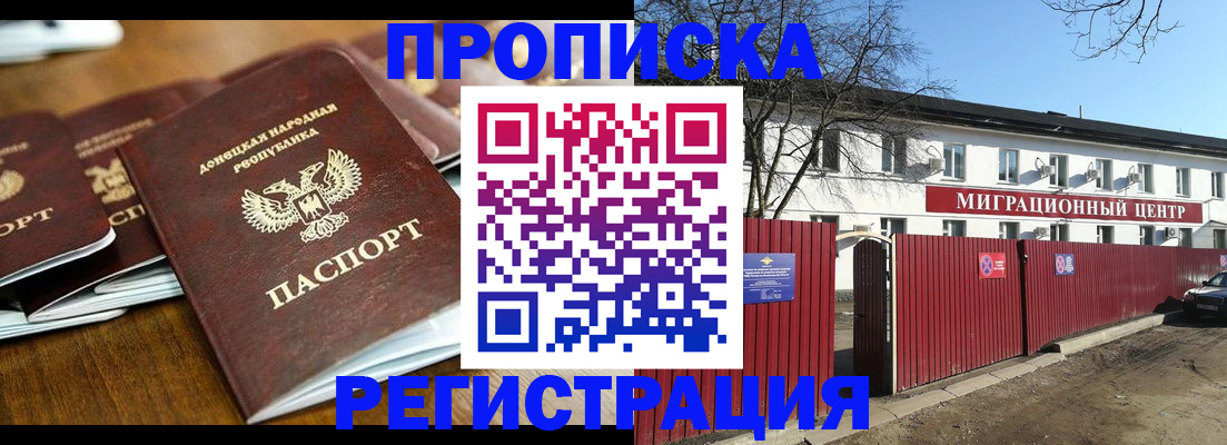 временная регистрация недорого в Прокопьевске