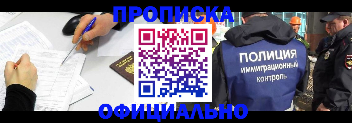 временная регистрация законно в Прокопьевске