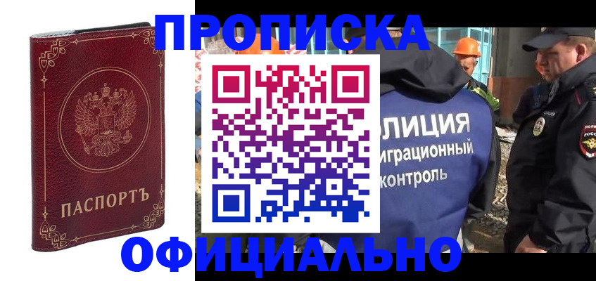 временная регистрация поиск в Прокопьевске